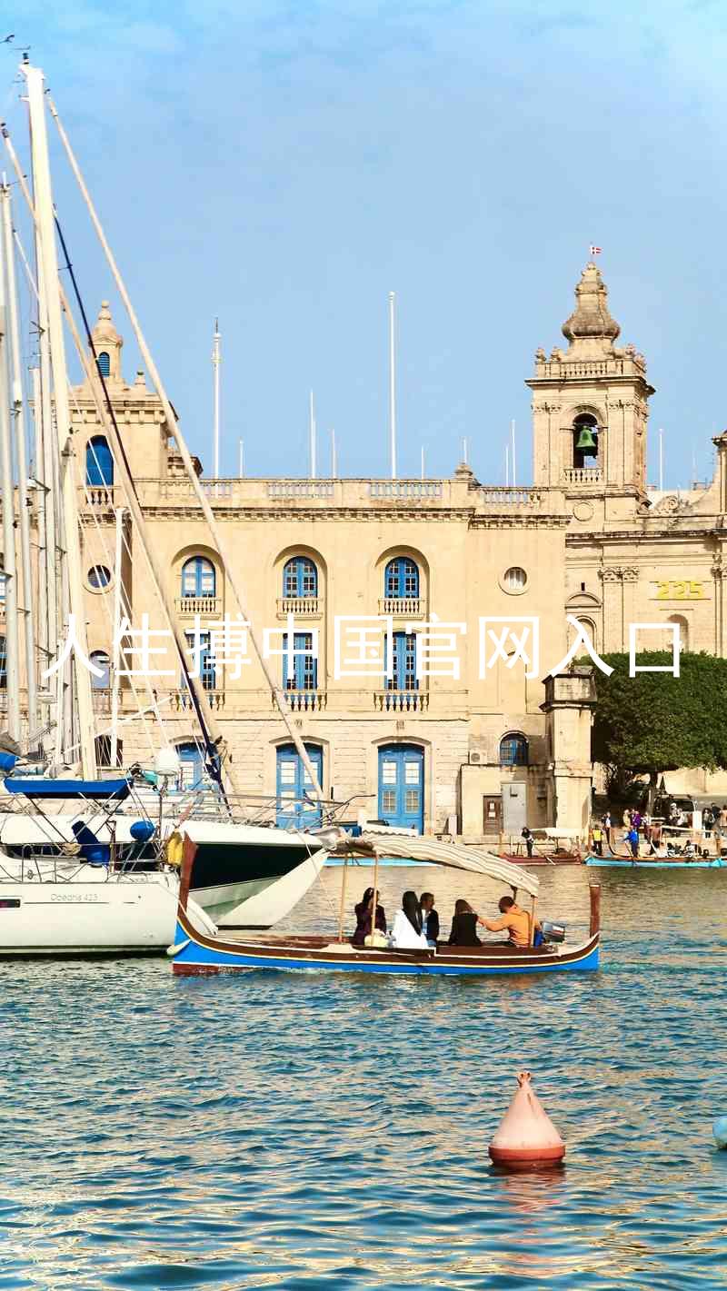 人生搏中国官网入口